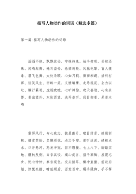 描写人物的外貌词语