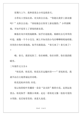 小草作文二年级