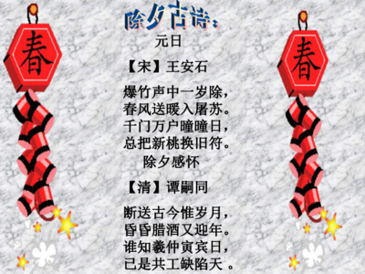 描写我国传统节日的古诗