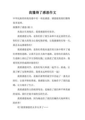 懂得分享作文600字
