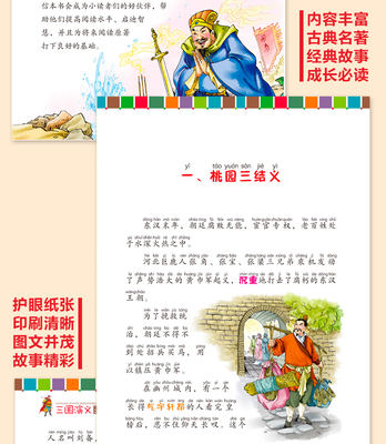 水浒传的故事内容
