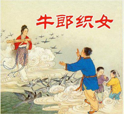 牛郎织女星的故事