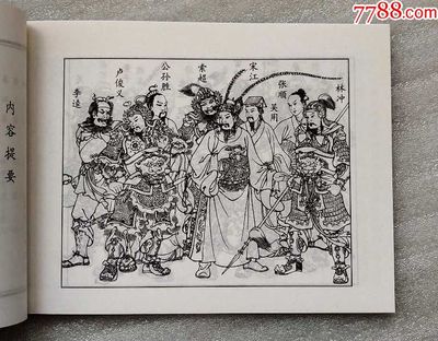 水浒传的故事内容