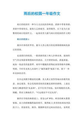 雨后的作文100字