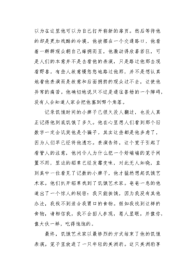 饥饿艺术家读后感