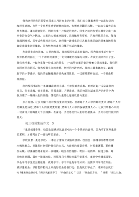 与校园生活有关的作文