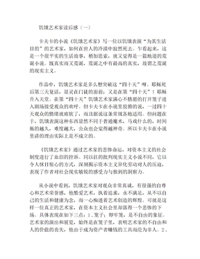 饥饿艺术家读后感