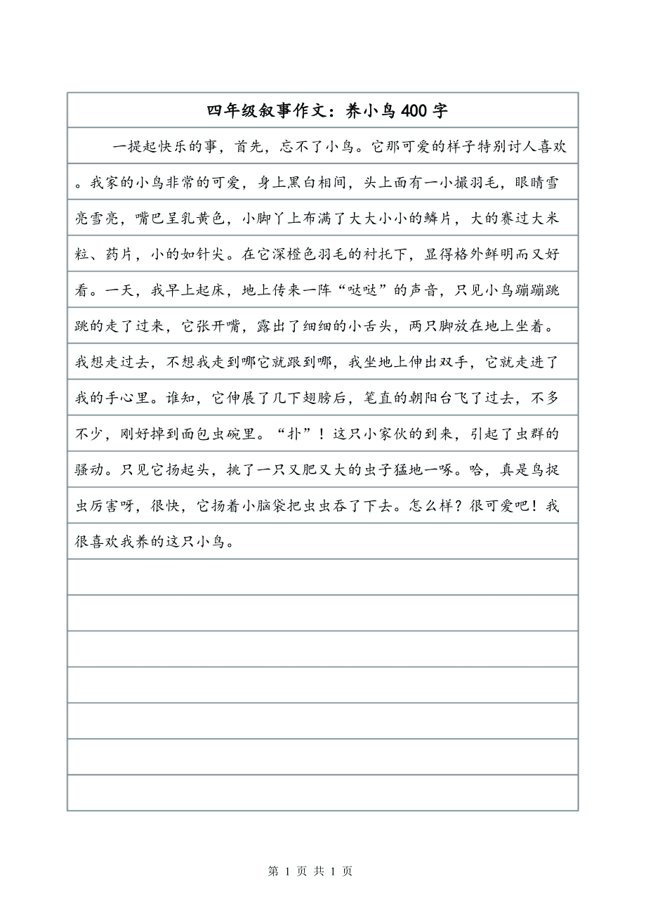 我喜欢的诗作文