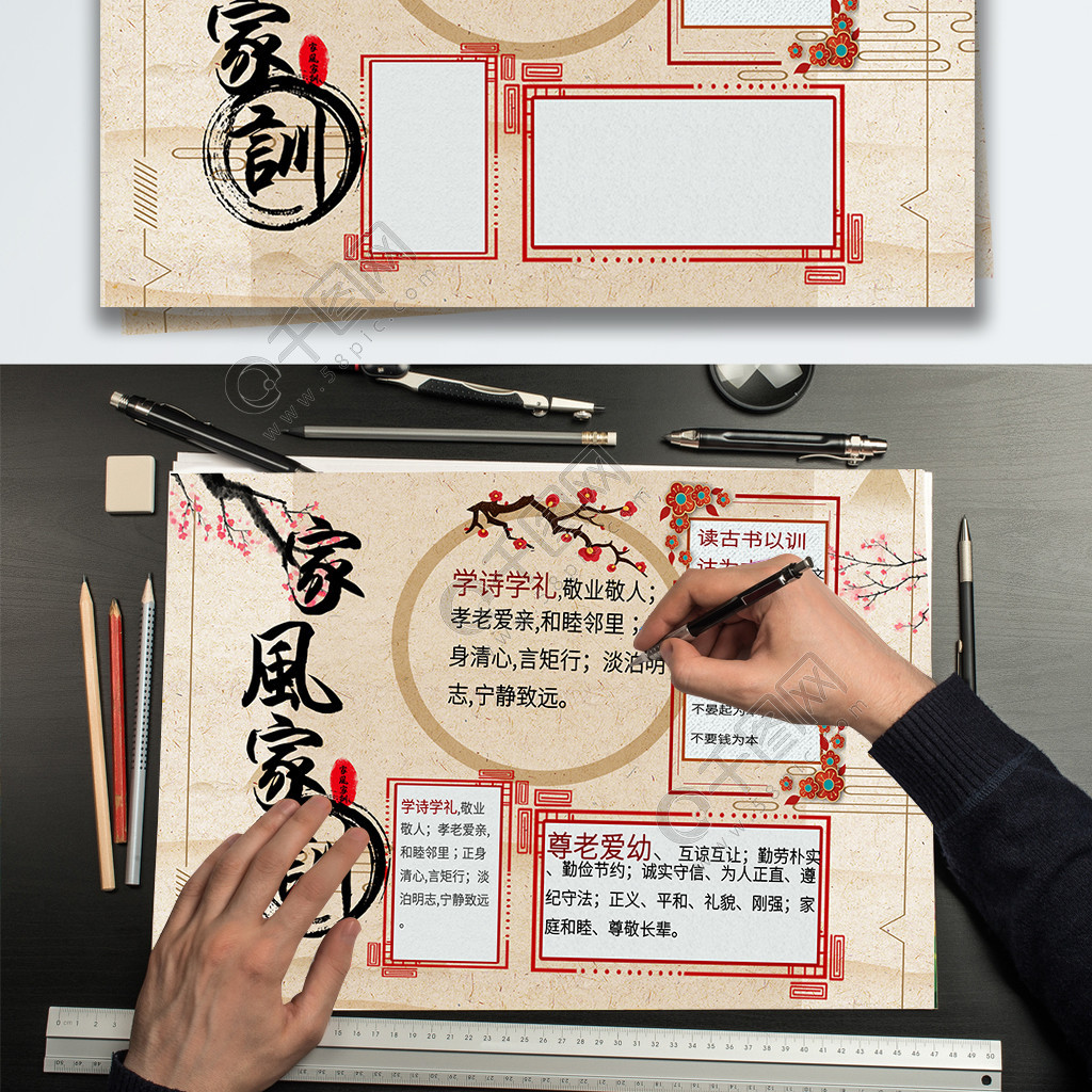 中国好家风手抄报图片