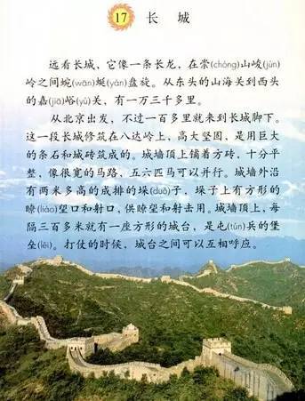 描写长城的语段