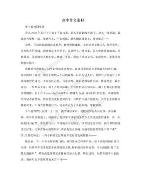 与校园生活有关的作文
