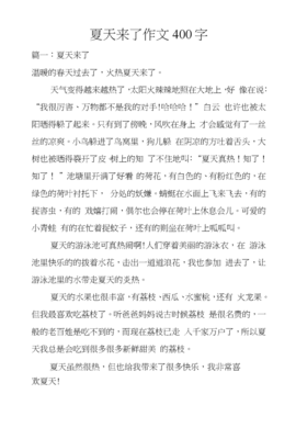 描写夏天的作文结尾