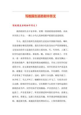 与校园生活有关的作文