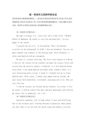 与校园生活有关的作文