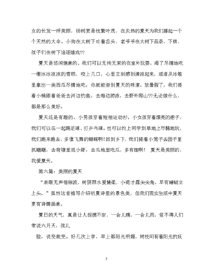 描写夏天的作文结尾