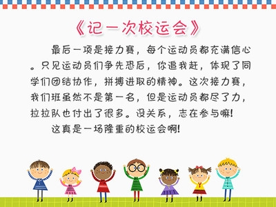 校运会作文开头