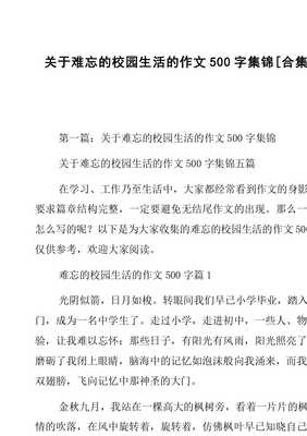 与校园生活有关的作文