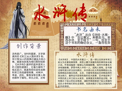 水浒传的故事内容