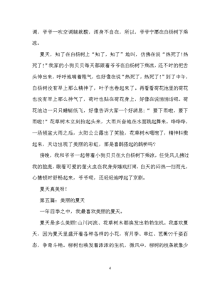 描写夏天的作文结尾