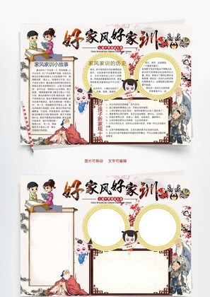 中国好家风手抄报图片