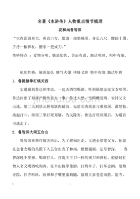 水浒传的故事内容