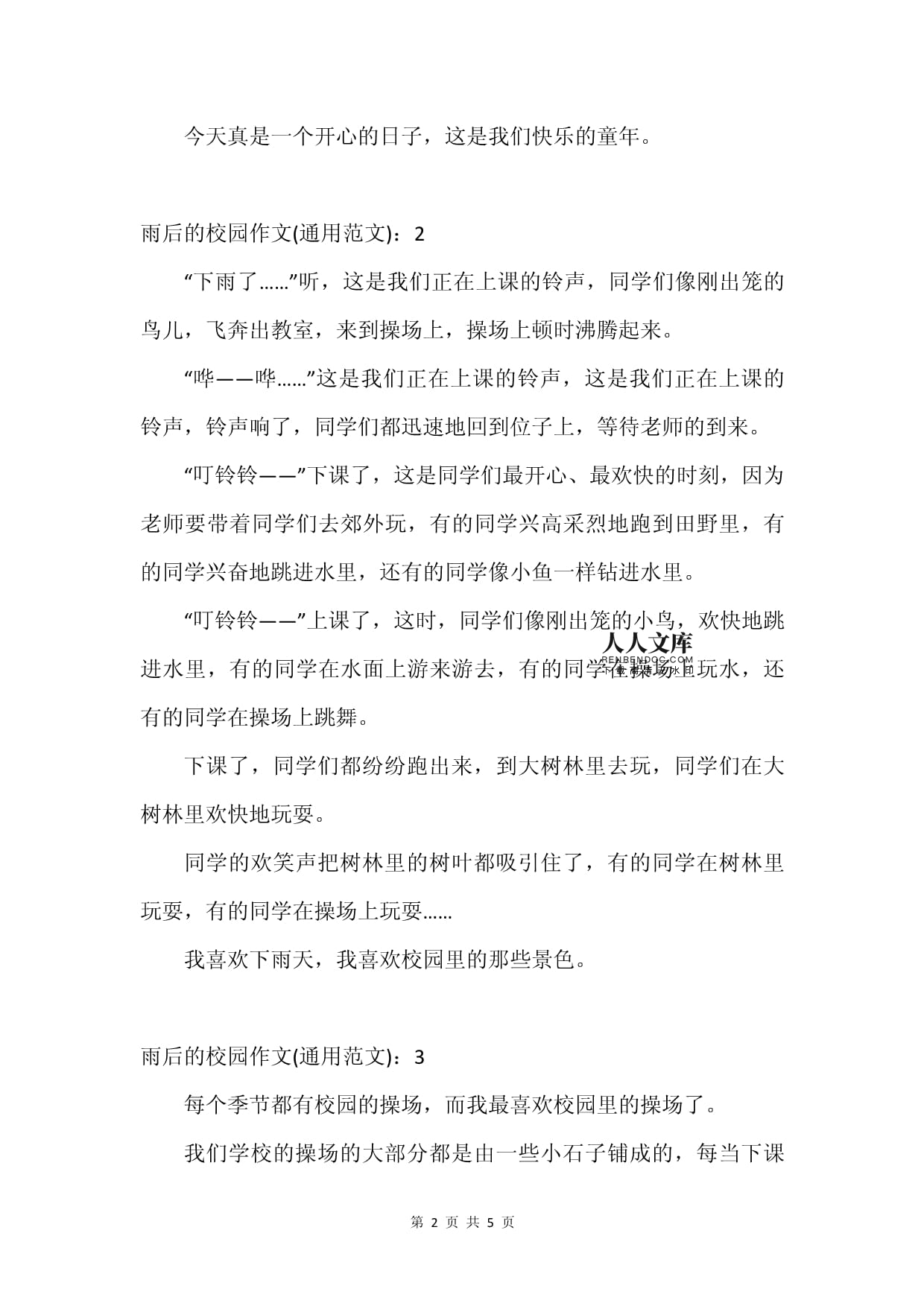 雨后的作文100字
