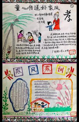 中国好家风手抄报图片