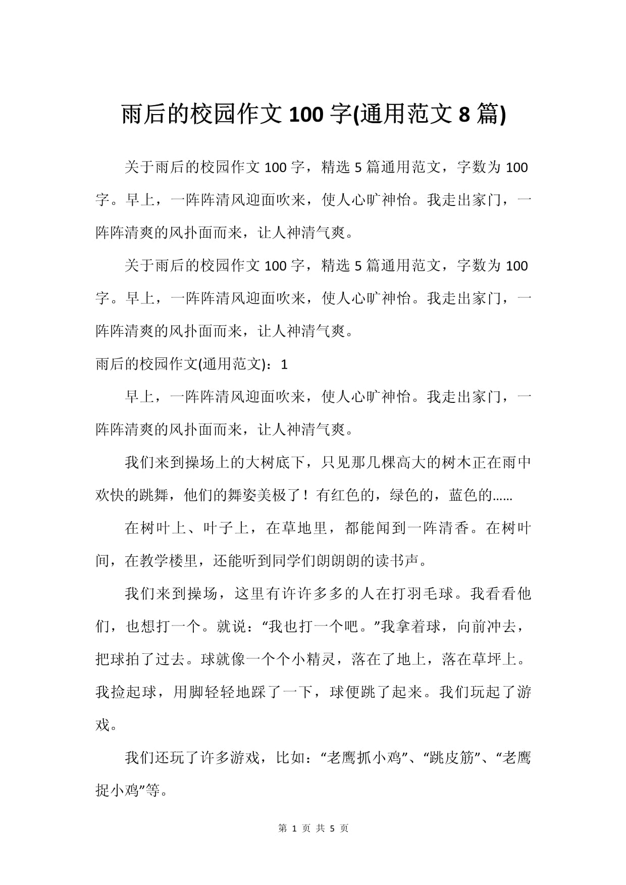 雨后的作文100字
