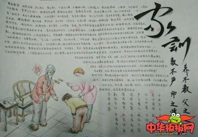 中国好家风手抄报图片
