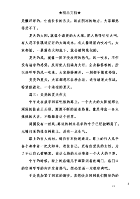 描写夏天的作文结尾
