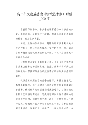 饥饿艺术家读后感