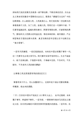 中国的发展作文