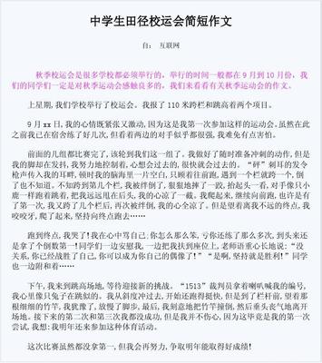 校运会作文开头