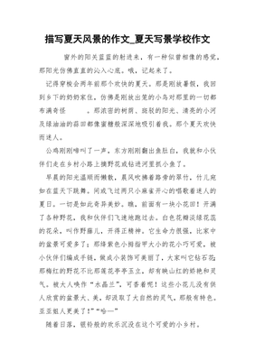 描写夏天的作文结尾