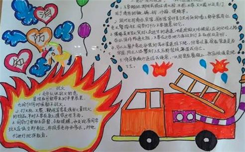 消防安全日手抄报