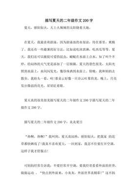 描写夏天的作文结尾