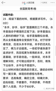 围棋作文