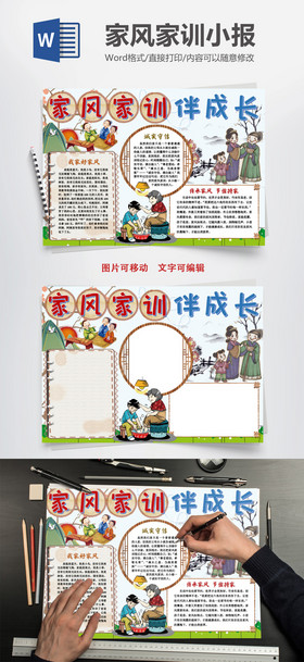 中国好家风手抄报图片