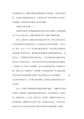 饥饿艺术家读后感
