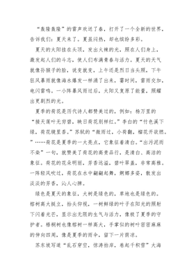 描写夏天的作文结尾