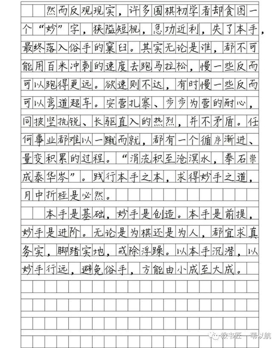 围棋作文