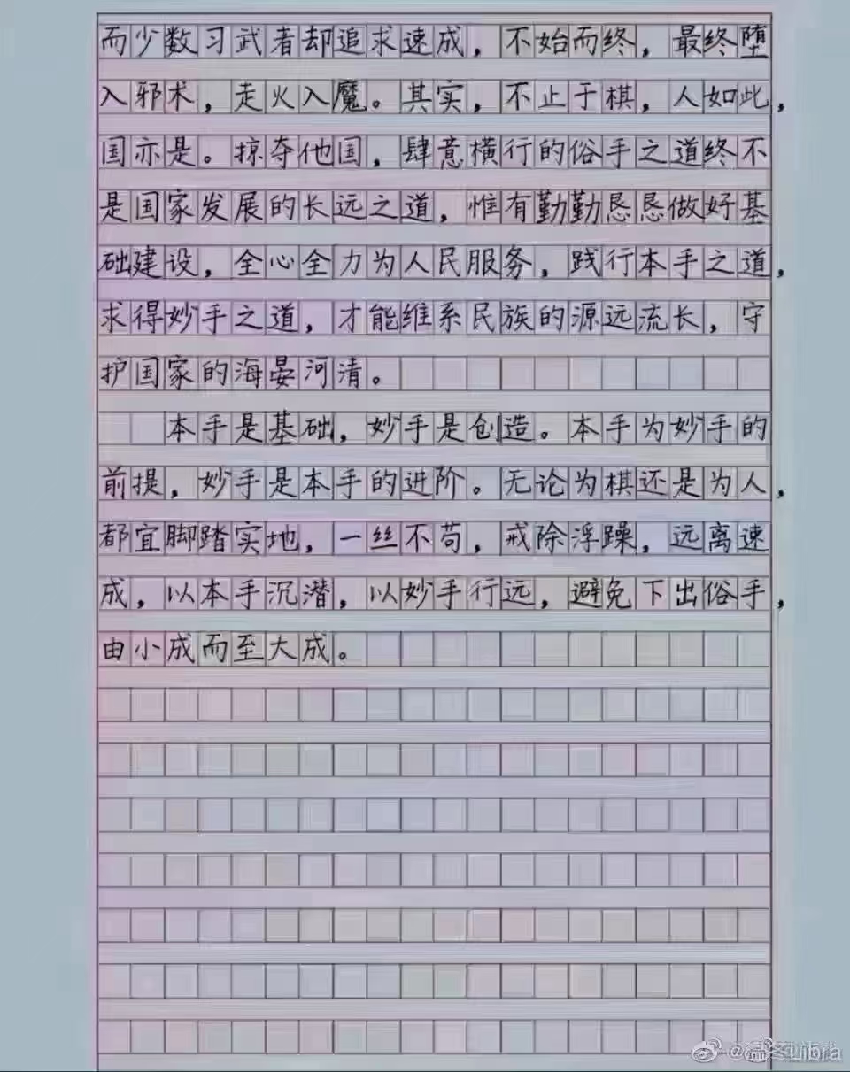 围棋作文