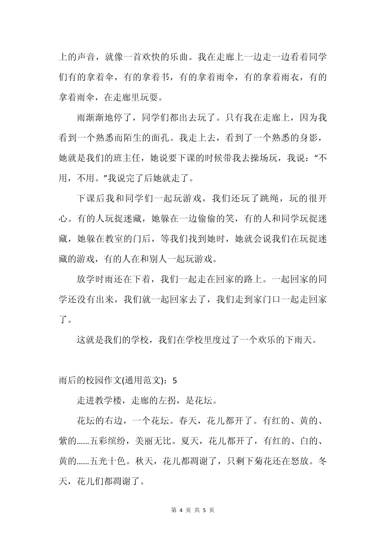 雨后的作文100字