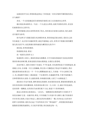 与校园生活有关的作文