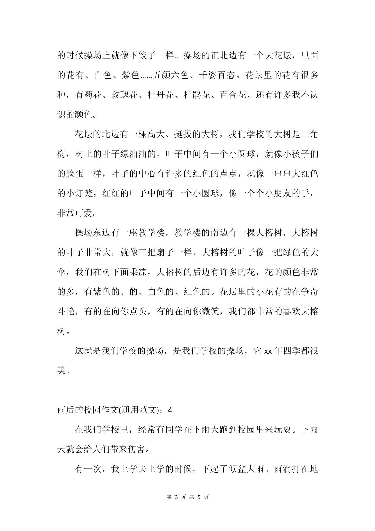雨后的作文100字