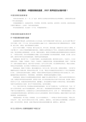 中国的发展作文