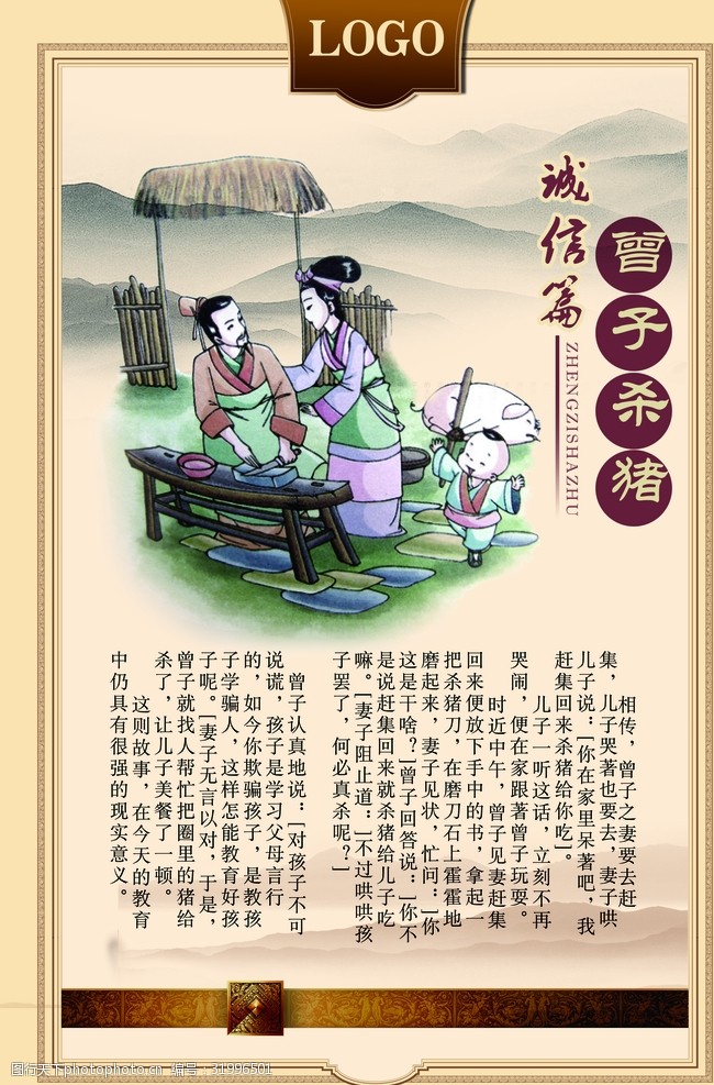 关于孟子的故事名称