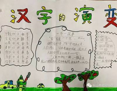古文字手抄报