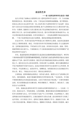 不会说话你就输了读后感