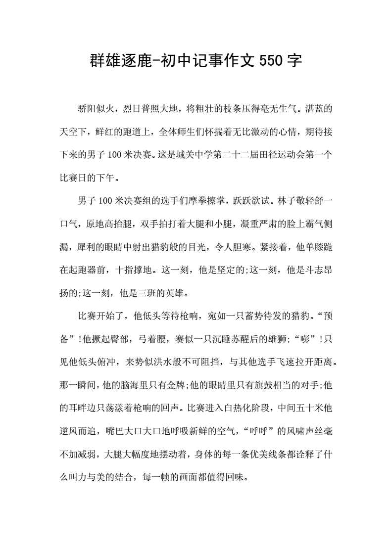 记事作文550字
